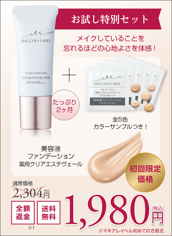 マキアレイベル マツキヨ