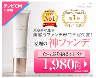 マキアレイベル マツキヨ